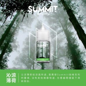 SPUMY Summit 巔峰薄荷 30ml 極致薄荷「純淨冰感」炸裂 美式頂級調香 解癮神器現貨下單秒出 台灣現貨