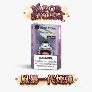 VAPOR STORM 風暴五代通用煙彈 2ml 儲油空間進化 陶瓷霧化技術 3% 鹽度極致濃郁配方 適配四/五/六代主機 【限時買 6 盒贈主機】台灣現貨
